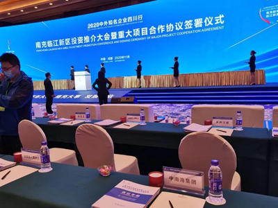 香港中南海集團(tuán)受邀參加“南充臨江新區(qū)投資推介大會(huì)暨重大項(xiàng)目合作協(xié)議簽署儀式”