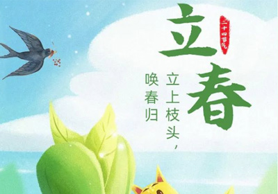 立春節(jié)氣 | 春打六九頭，備耕早動(dòng)手